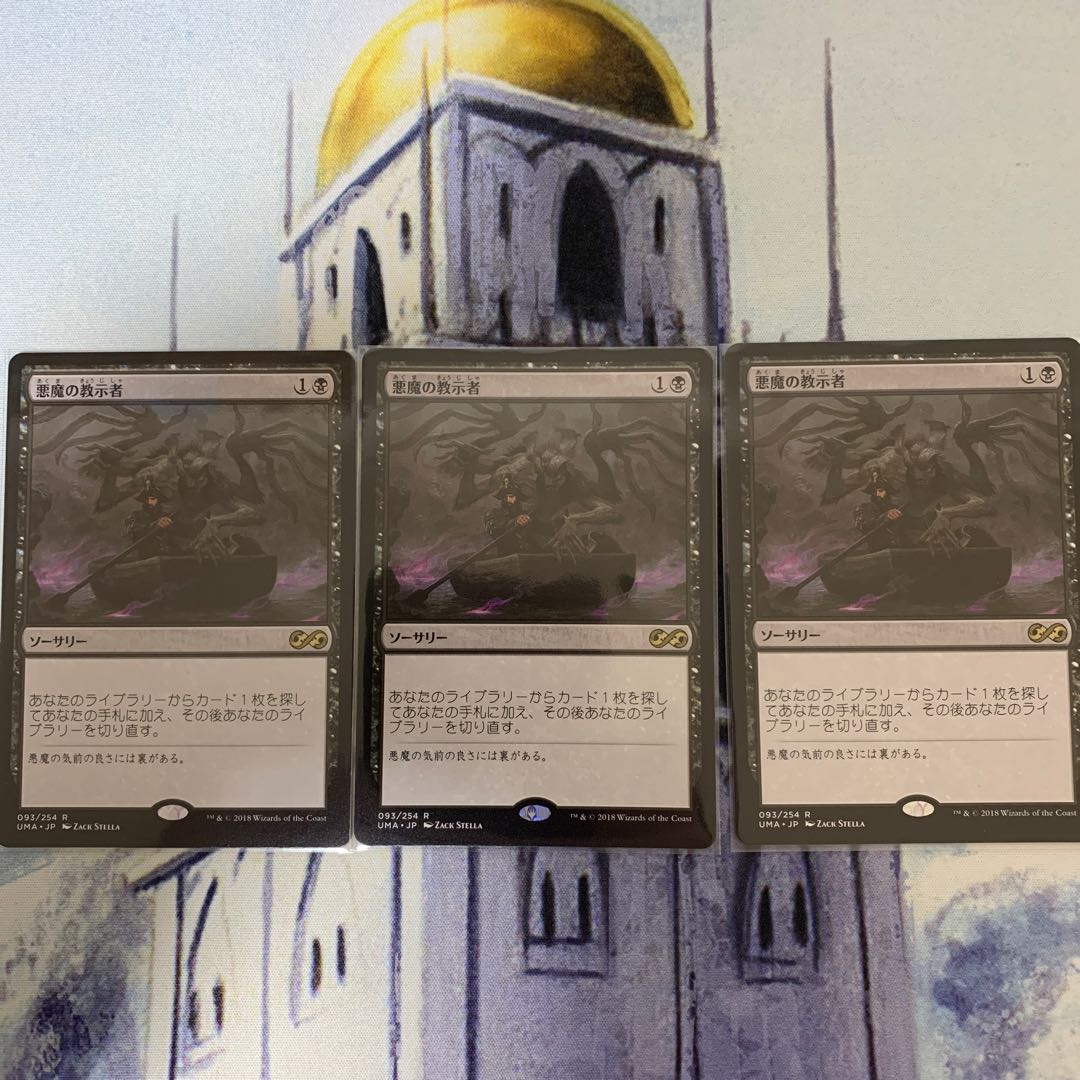 専用　悪魔の教示者　日本語　1枚