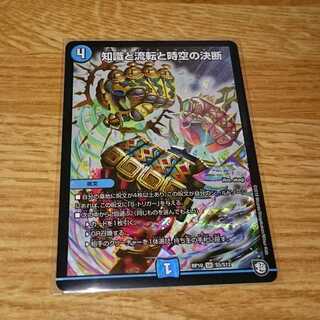 知識と流転と時空の決断