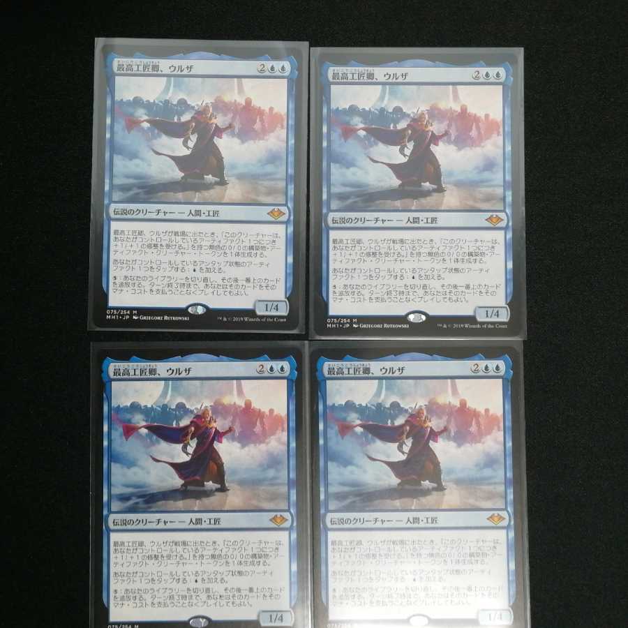 最高工匠卿、ウルザ 日本語 ４枚セット