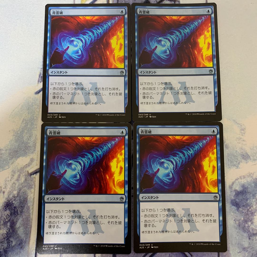 青霊破 日本語 4枚