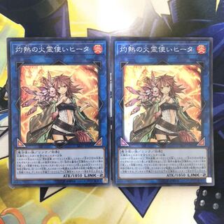 灼熱の火霊使いヒータ SR 2枚