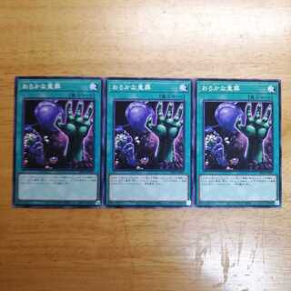 おろかな重葬3枚①