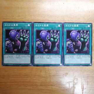 おろかな重葬3枚②