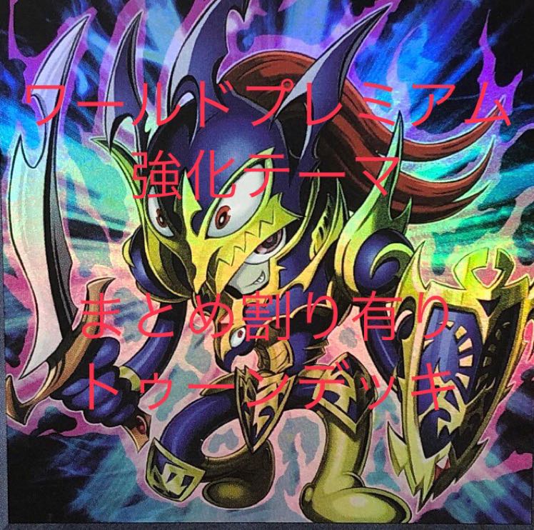 ｛まとめ割り有り］トゥーンデッキ トゥーンカオス