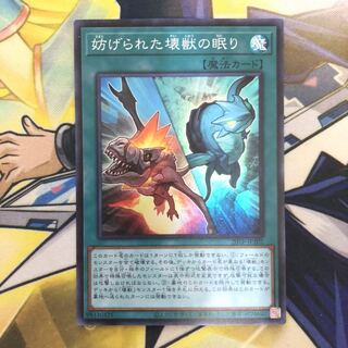 妨げられた壊獣の眠り SR 1枚