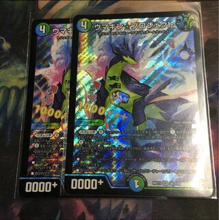 ウマキン☆プロジェクト　2枚