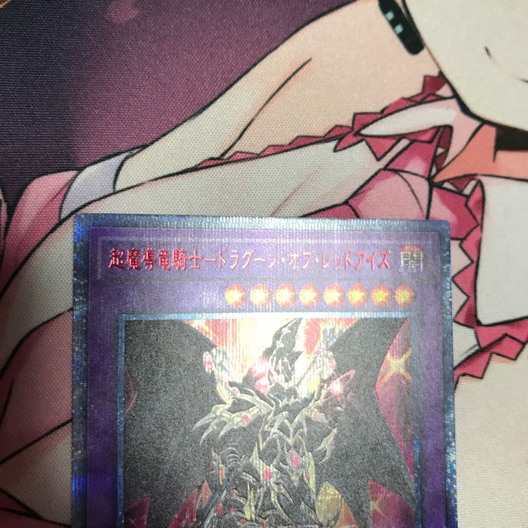 超魔導竜騎士-ドラグーン・オブ・レッドアイズ 20thSE