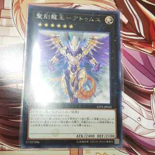 聖刻龍王-アトゥムス R