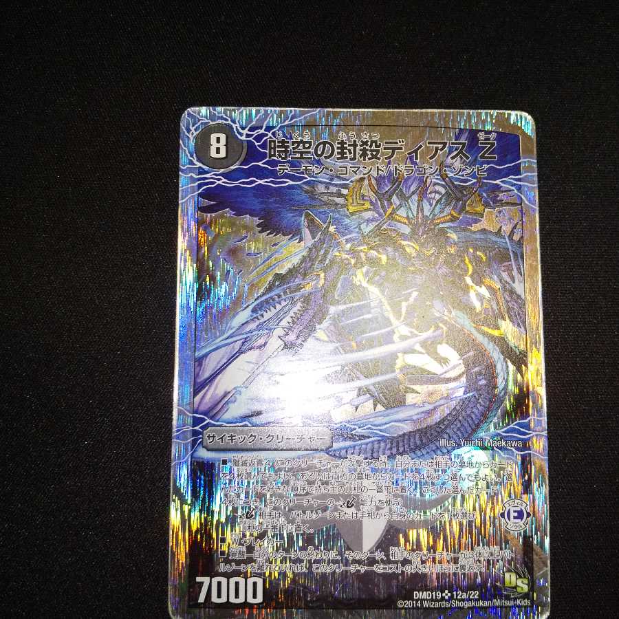 Time and Space Sealing Diaz Z｜Awakening Person of Eradication Di Aboroth Z SR