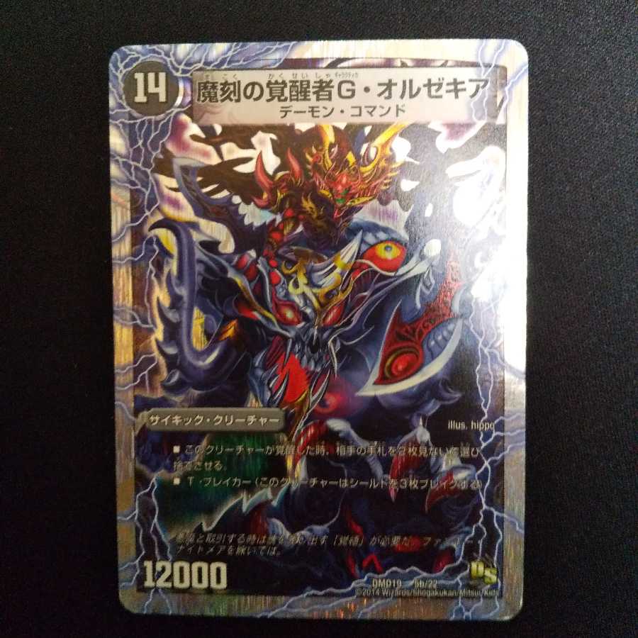 時空の斬将オルゼキア｜魔刻の覚醒者 G・オルゼキア