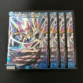 龍素記号Sr スペルサイクリカ SR