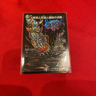 やかまこま様専用　絶望と反魂と滅殺の決断(パーフェクト・ダークネス) SR