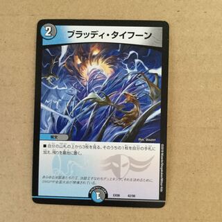 ブラッディタイフーン