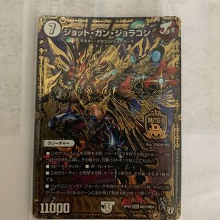 ジョットガンジョラゴン 1枚