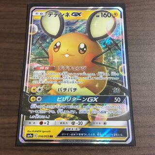 デデンネGX[RR] 1枚