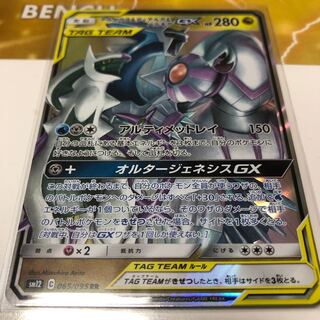 アルセウス&ディアルガ&パルキアGX 065/095 RR 1枚