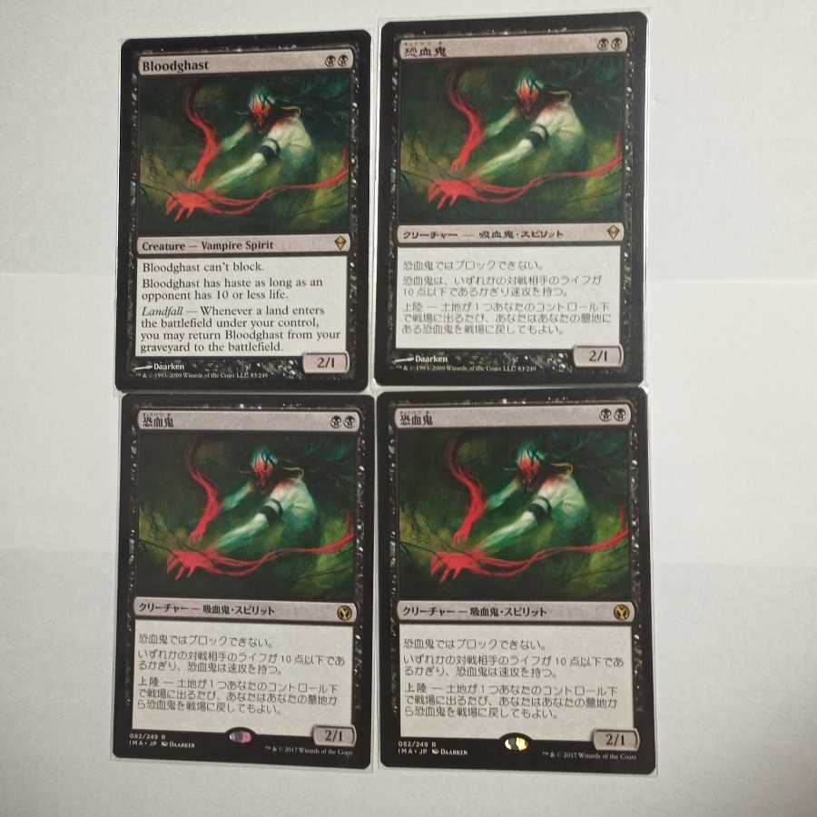 MTG 恐血鬼/Bloodghast 在庫4枚