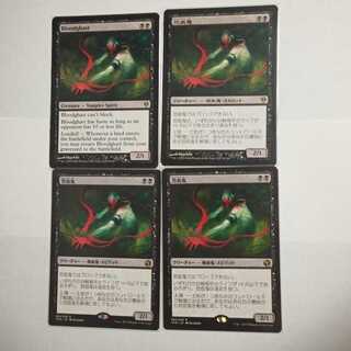 MTG　恐血鬼/Bloodghast　在庫4枚