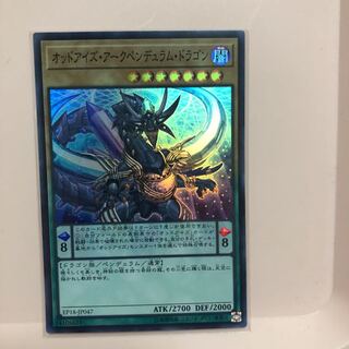 オッドアイズ・アークペンデュラム・ドラゴン SR