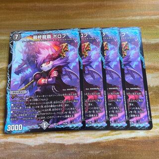 最終龍覇ボロフ