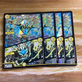 龍装の調べ 初不｜ホーリー・スパーク