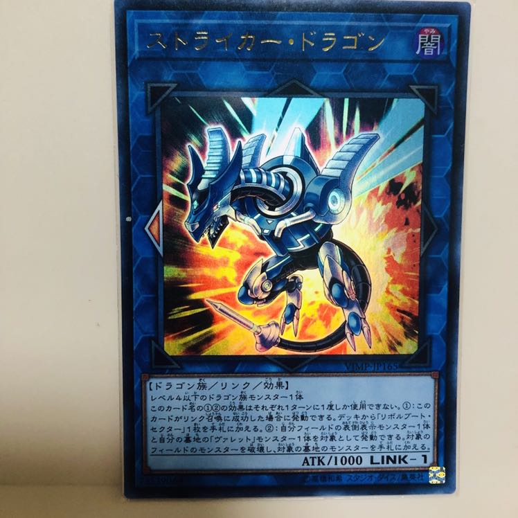 ストライカー・ドラゴン UR