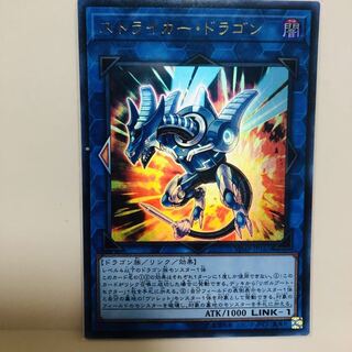 ストライカー・ドラゴン UR