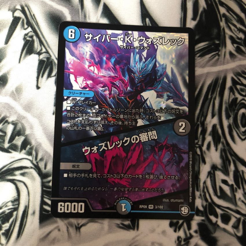 サイバー・K・ウォズレック 1枚