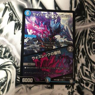 サイバー・K・ウォズレック 1枚