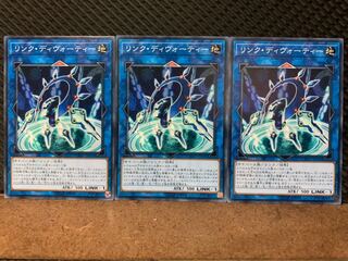 【ぽぽたん】遊戯王 791 リンク・ディヴォーティー 3枚 ノーマル