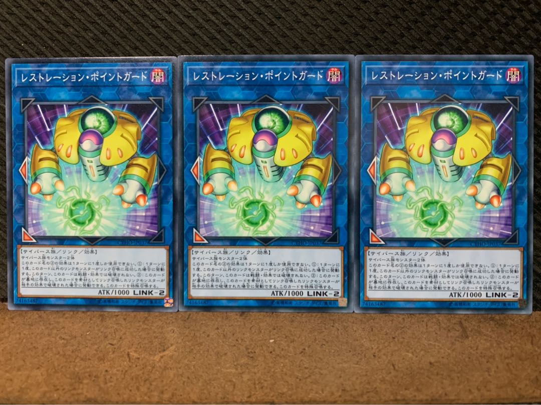 【ぽぽたん】遊戯王 10005 レストレーション・ポイントガード 3枚 ノーマル