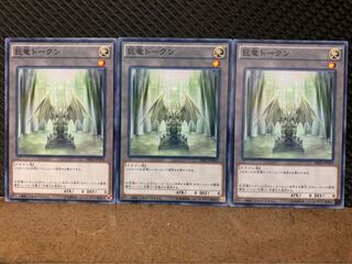 【ぽぽたん】遊戯王 10093 巨竜トークン 3枚 ノーマル