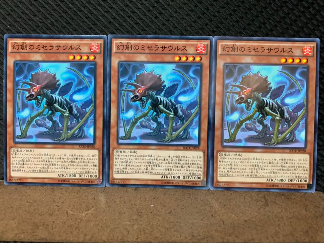 【ぽぽたん】遊戯王 10094 幻創のミセラサウルス 3枚 ノーマル