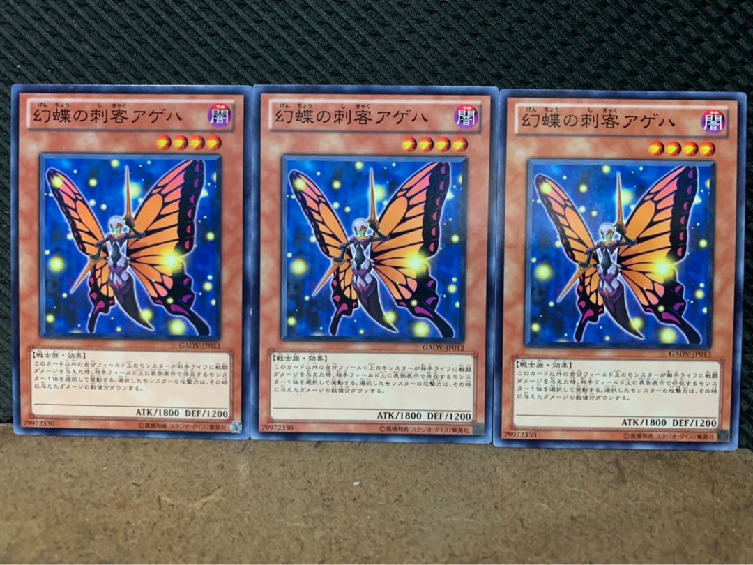 【ぽぽたん】遊戯王 6218 幻蝶の刺客アゲハ 3枚 ノーマル