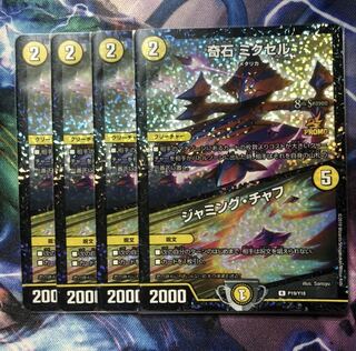 奇石 ミクセル｜ジャミング・チャフ