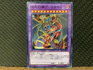 【ぽぽたん】遊戯王 10096 混沌幻魔アーミタイル ノーマル