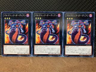【ぽぽたん】遊戯王 10102 ゴルゴニック・ガーディアン 3枚 ノーマル
