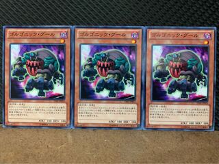 【ぽぽたん】遊戯王 10112 ゴルゴニック・グール 3枚 ノーマル