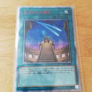 星呼びのセクスタント