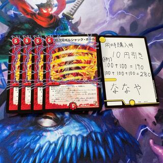 超次元ボルシャック・ホール