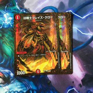 【赤単ブランド】凶戦士ブレイズ・クロー 2枚セット【UGC】