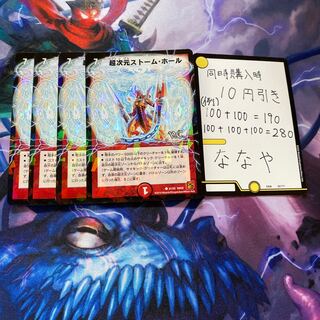 超次元ストーム・ホール