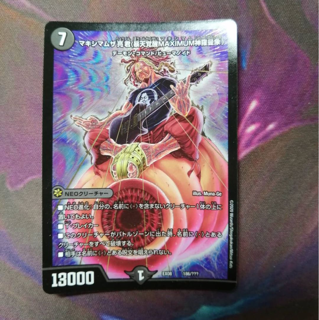 マキシマムザ亮君(暴天覚醒MAXIMUM神羅曼象)