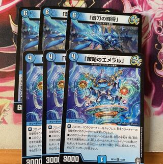 「蒼刀の輝将」　3枚セット　おまけ付き