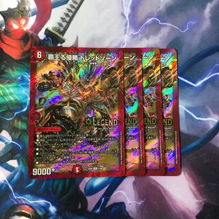 【バイク】覇王る侵略 ドレッドゾーン 4枚セット