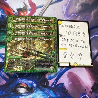 Dの爆撃 ランチャー・ゲバラベース