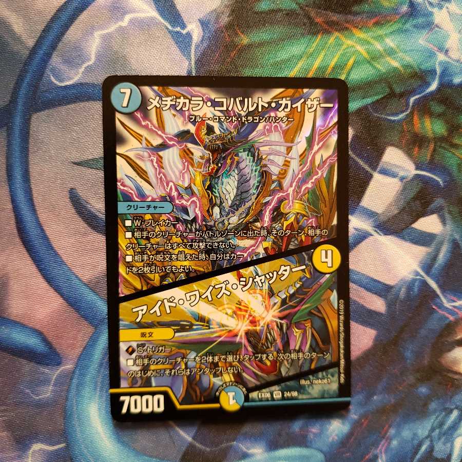 メヂカラコバルトカイザー