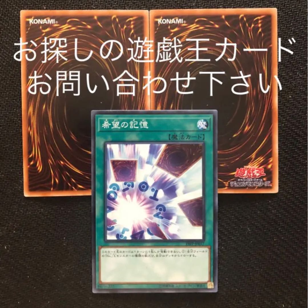 希望の記憶 おまけ2枚 在庫あり3枚まで購入可能