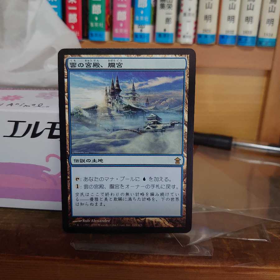 雲の宮殿 朧宮 日 の通販 よー 756402065 Magi トレカ専用フリマアプリ