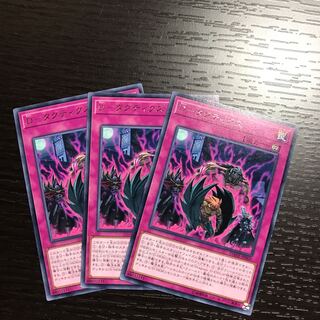 D-タクティクス